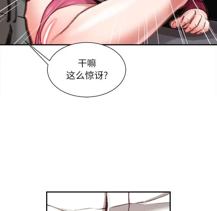 不务正业 第9话 第166页