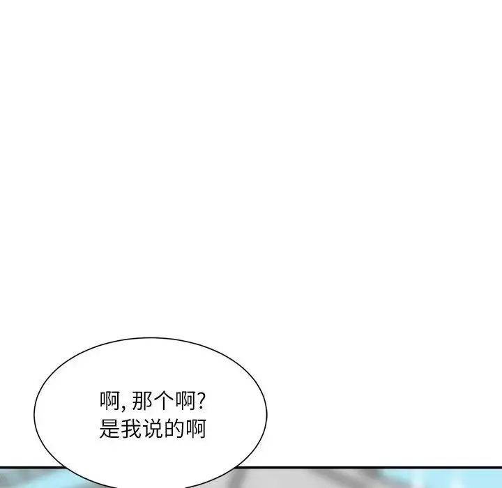 不务正业 第9话 第12页