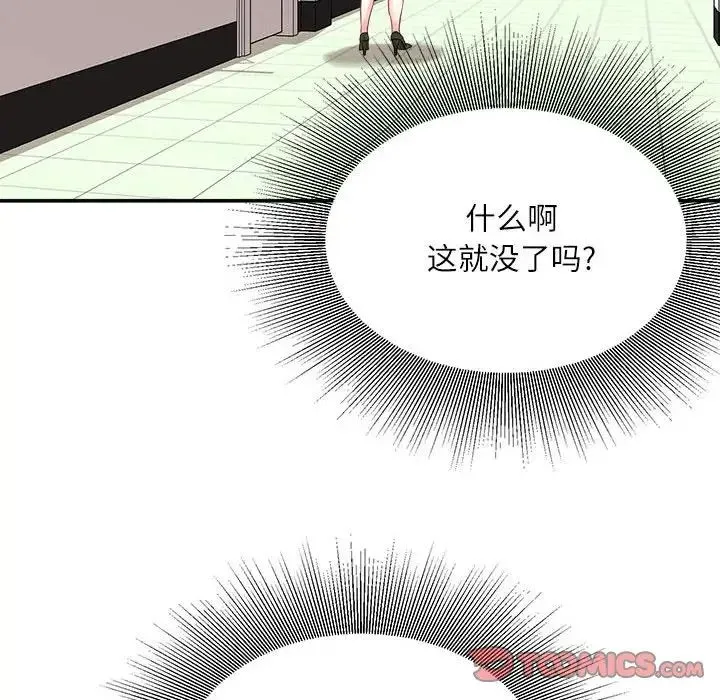 不务正业 第9话 第51页