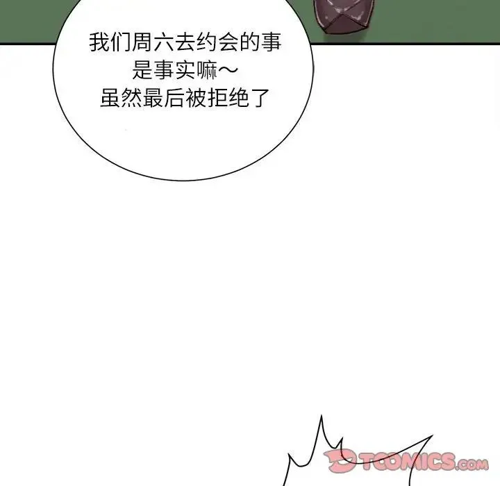 不务正业 第9话 第15页