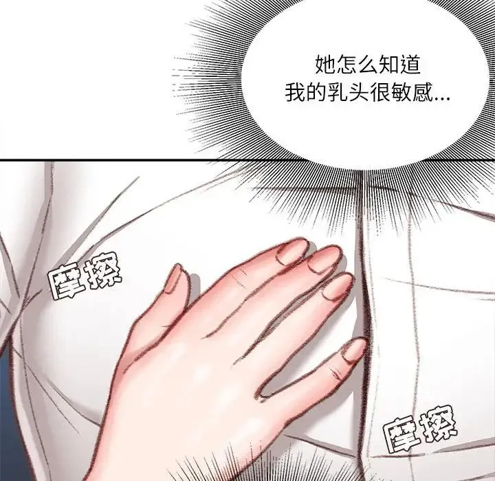 不务正业 第9话 第108页