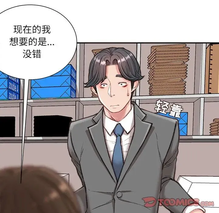 不务正业 第9话 第75页