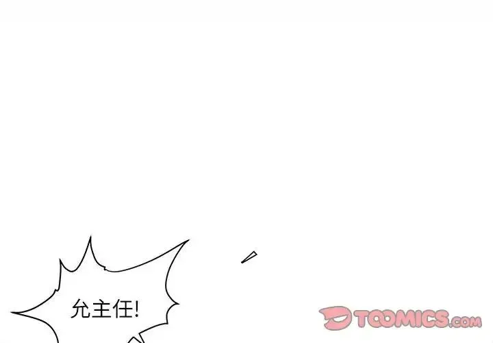 不务正业 第9话 第3页