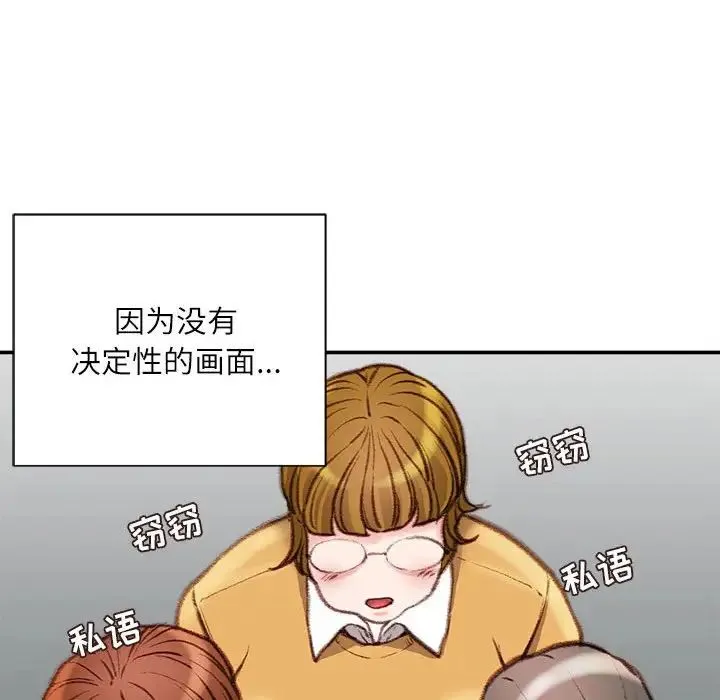 不务正业 第9话 第56页