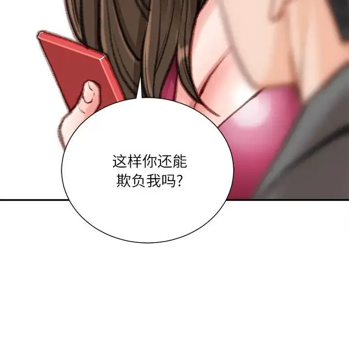 不务正业 第9话 第60页
