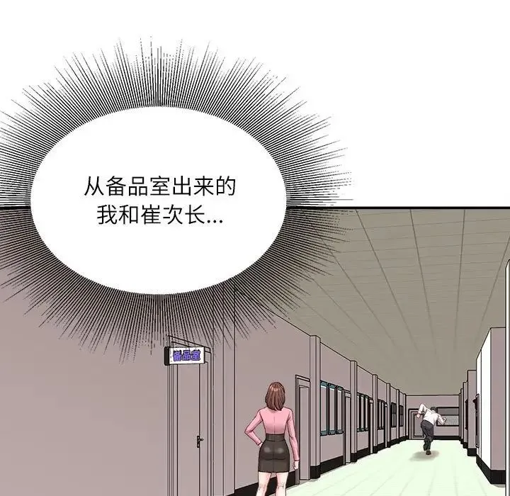 不务正业 第9话 第50页
