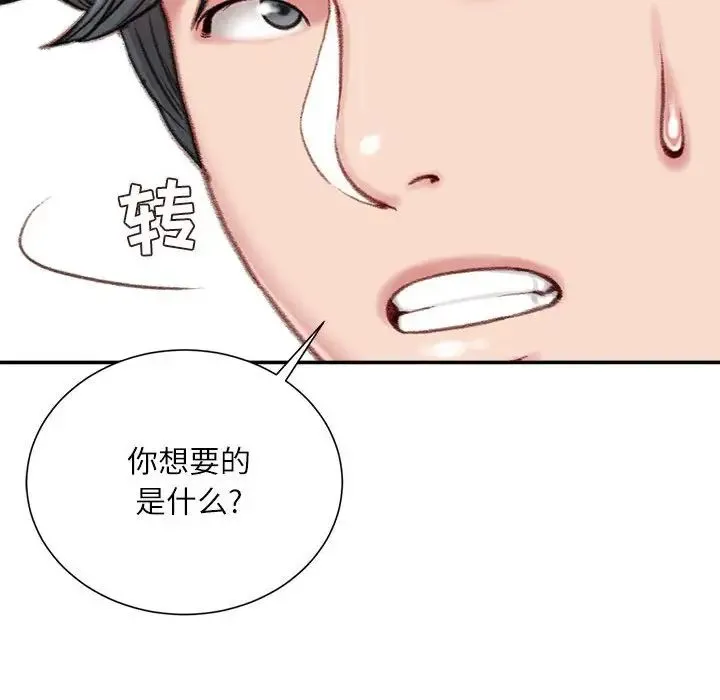 不务正业 第9话 第67页