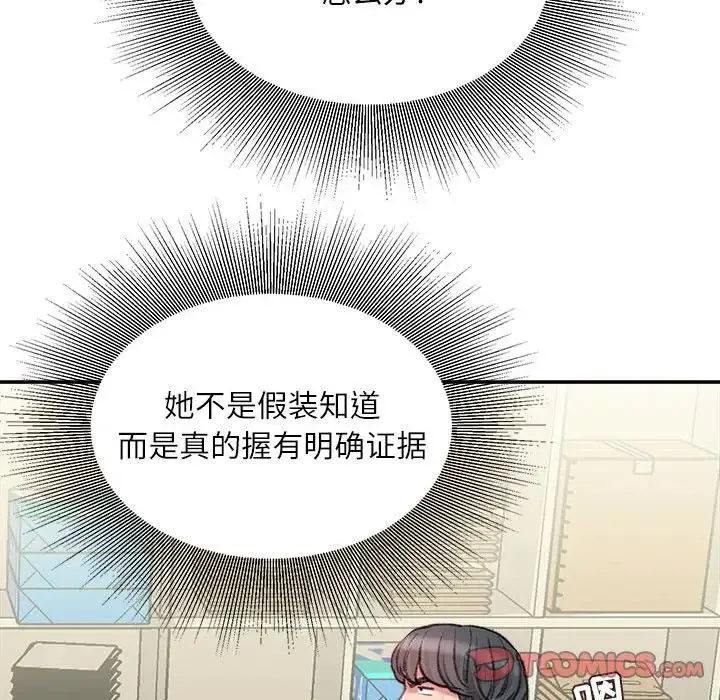 不务正业 第9话 第63页
