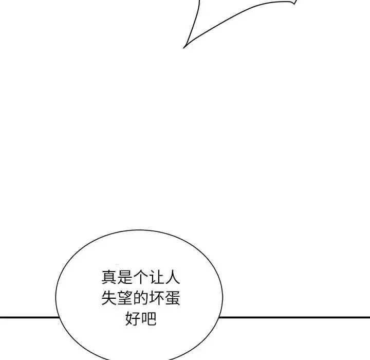 不务正业 第9话 第25页