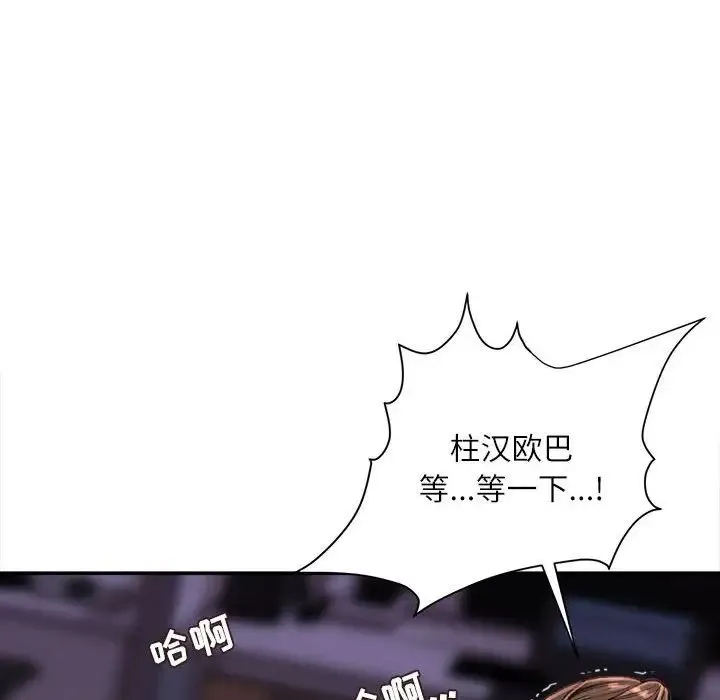 不务正业 第9话 第152页