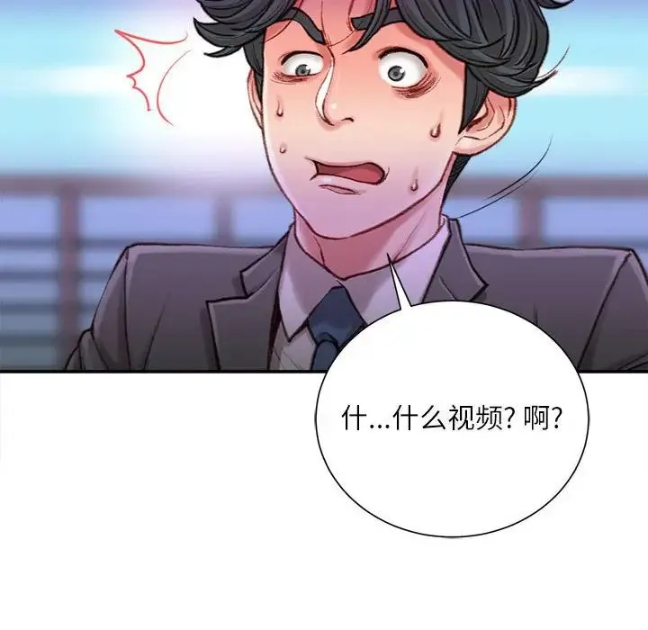 不务正业 第9话 第29页