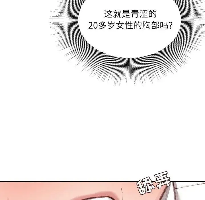不务正业 第9话 第140页