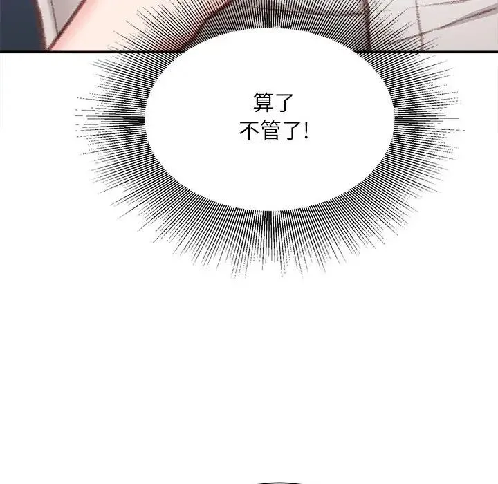 不务正业 第9话 第109页