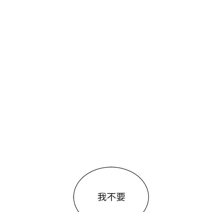 不务正业 第9话 第20页