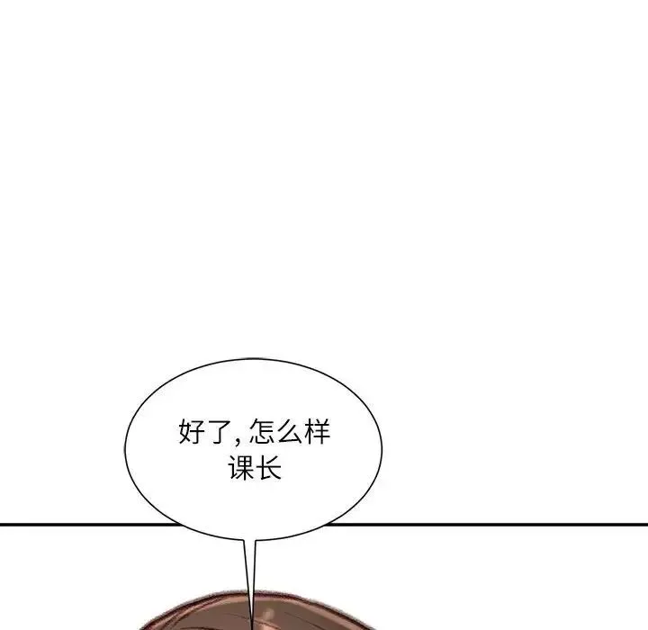 不务正业 第9话 第58页