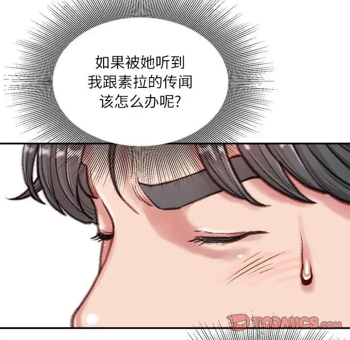 不务正业 第9话 第99页