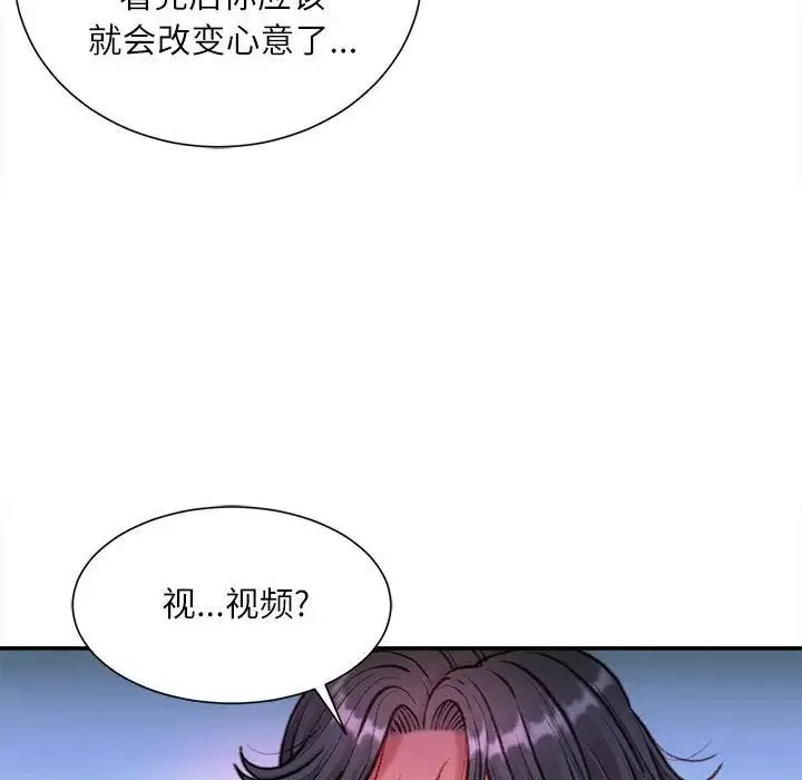 不务正业 第9话 第28页