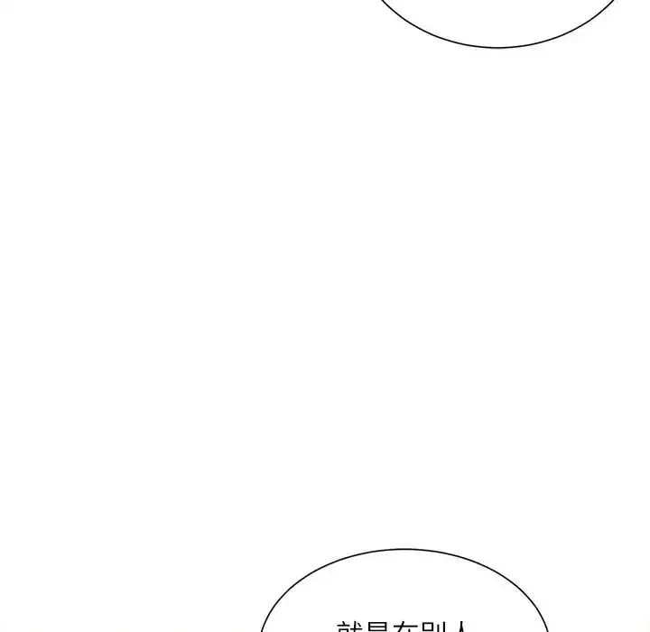 不务正业 第9话 第121页