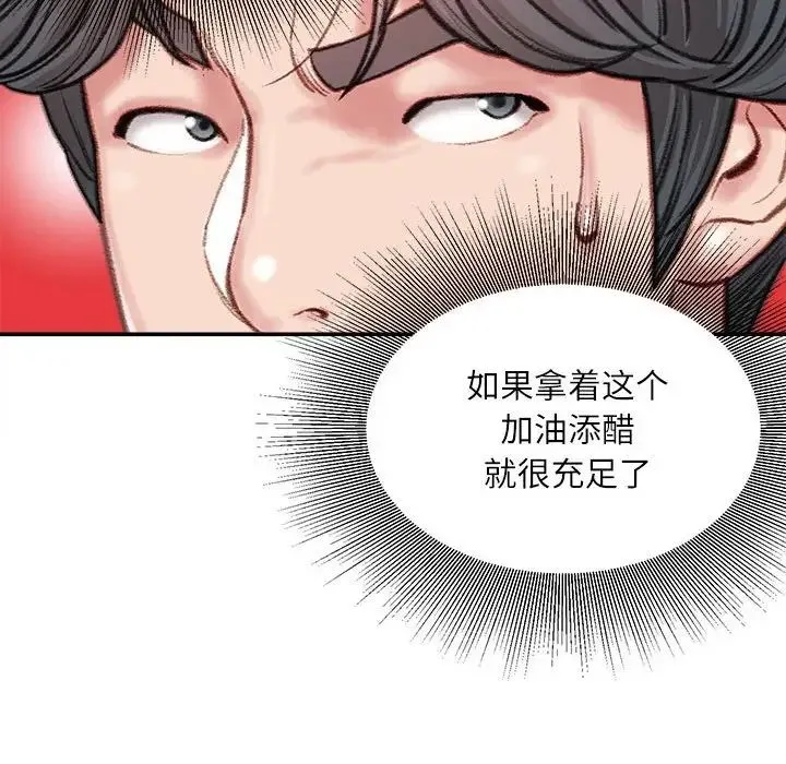不务正业 第9话 第55页