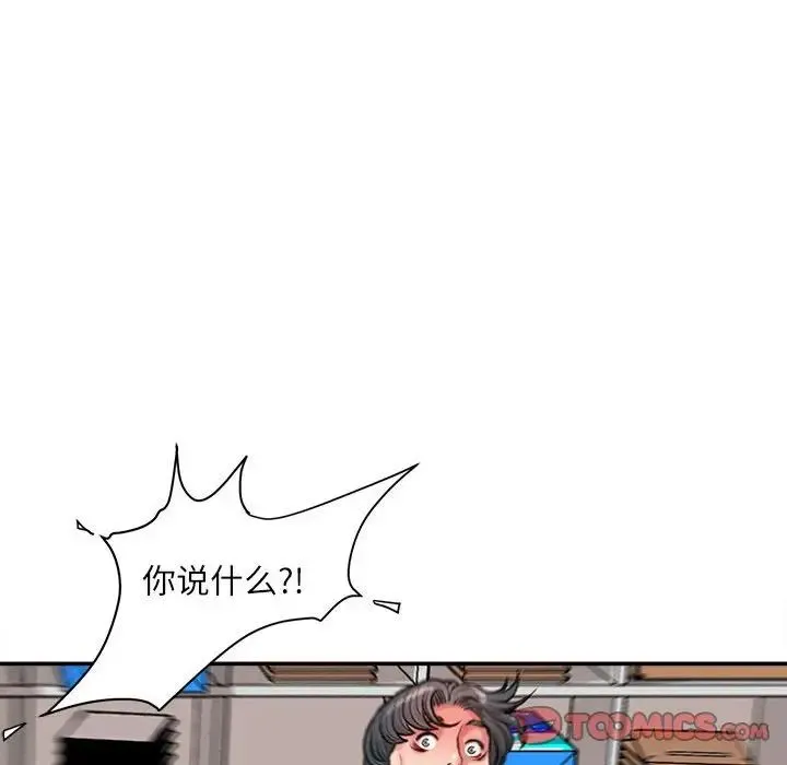 不务正业 第9话 第81页