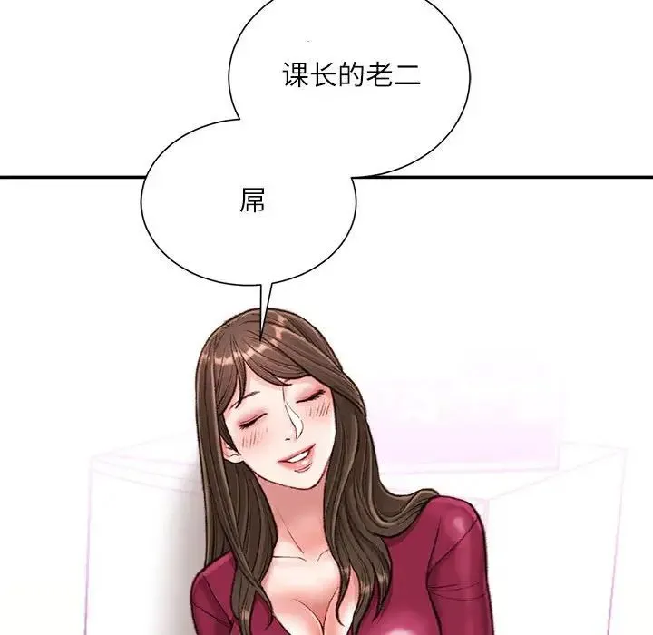 不务正业 第9话 第84页