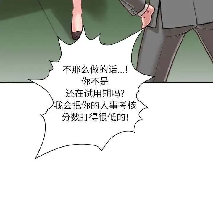 不务正业 第9话 第22页