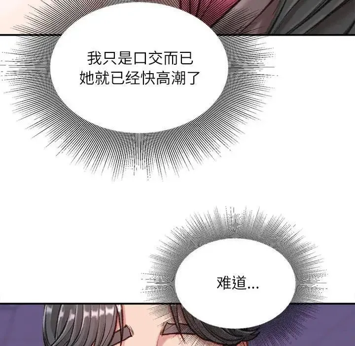 不务正业 第9话 第156页