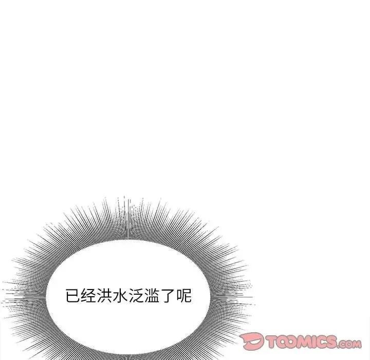 不务正业 第9话 第147页