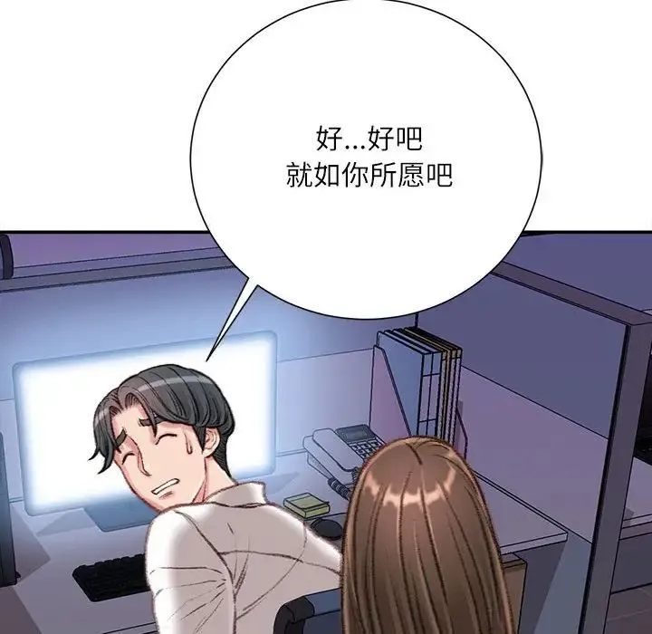 不务正业 第9话 第110页