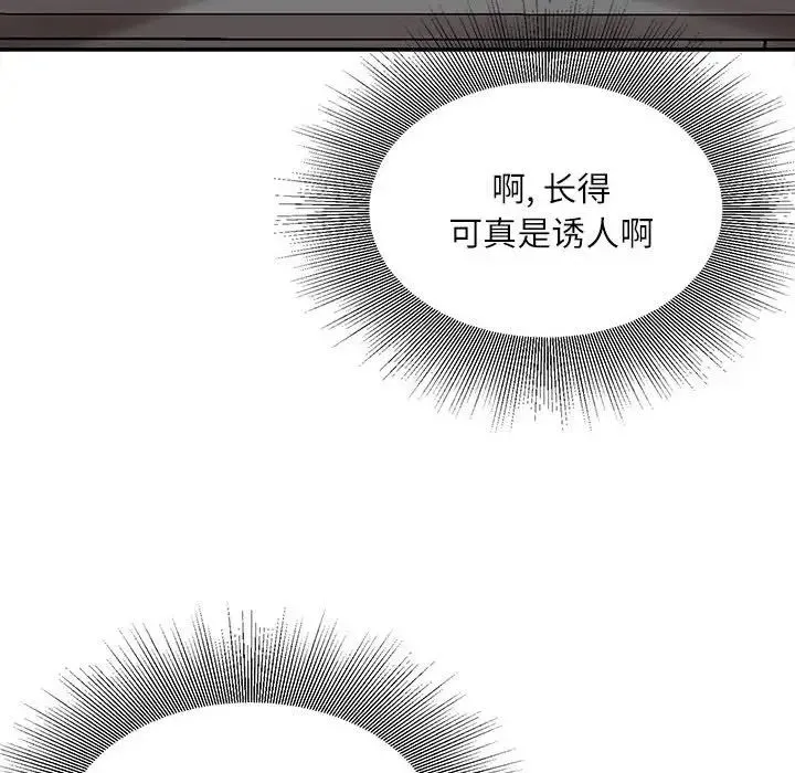 不务正业 第9话 第149页