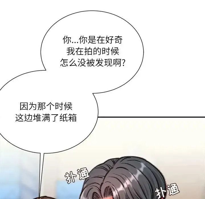 不务正业 第9话 第46页