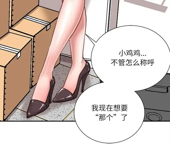 不务正业 第9话 第86页