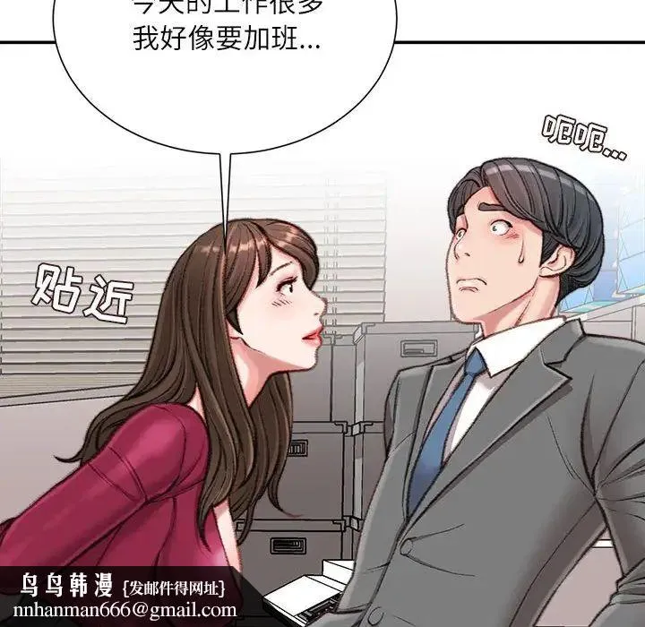 不务正业 第9话 第88页