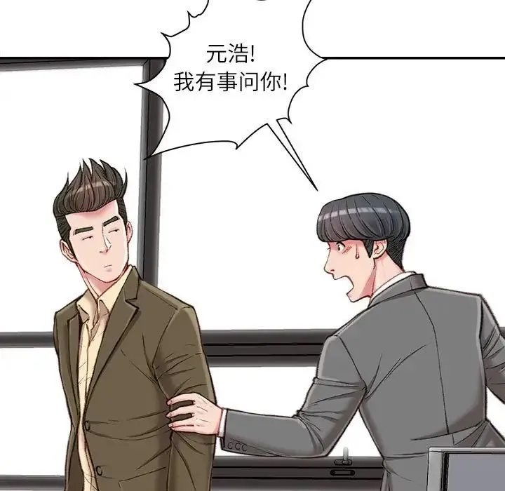 不务正业 第9话 第8页