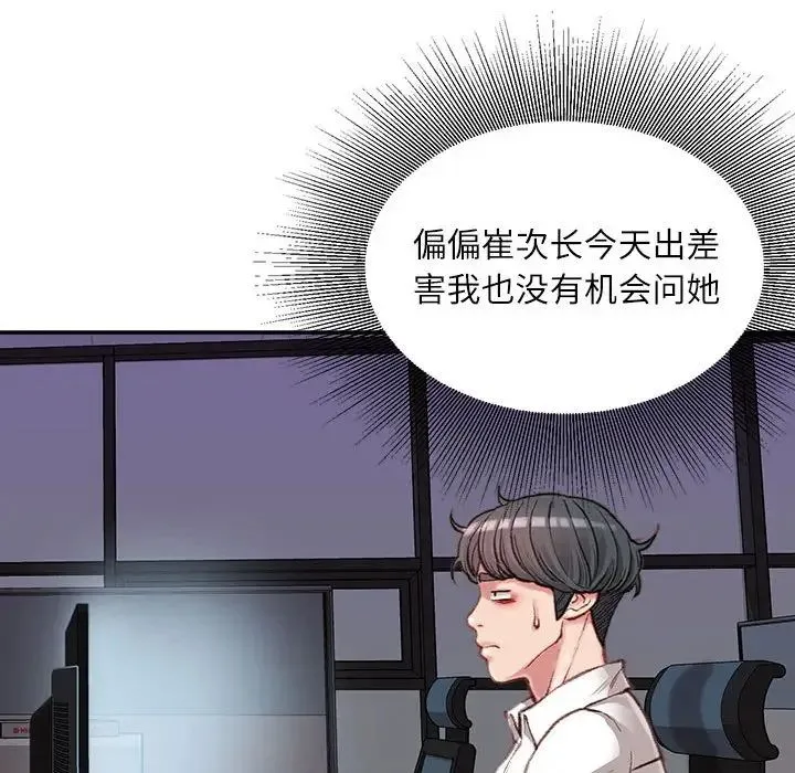 不务正业 第9话 第97页