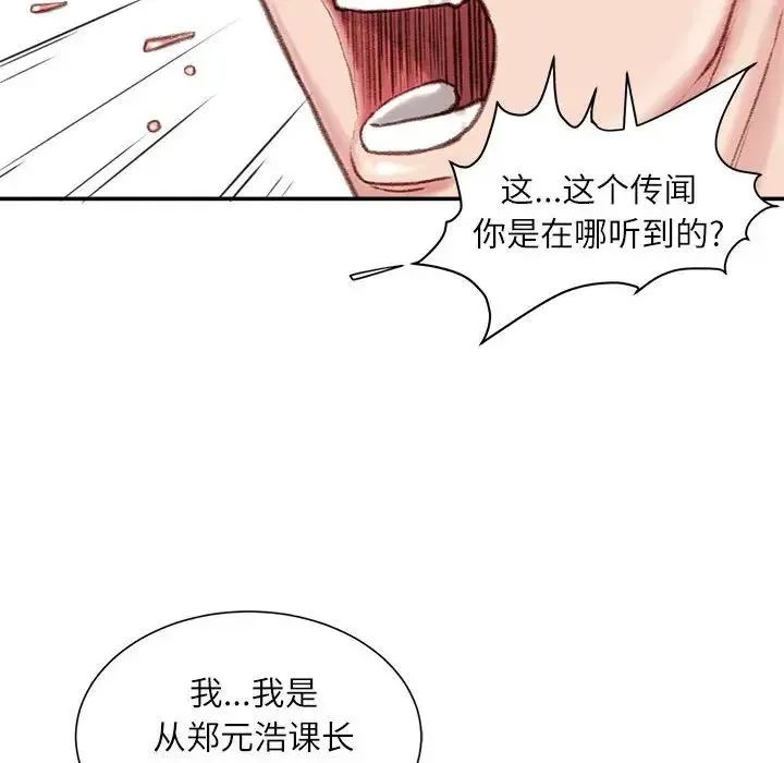 不务正业 第9话 第5页