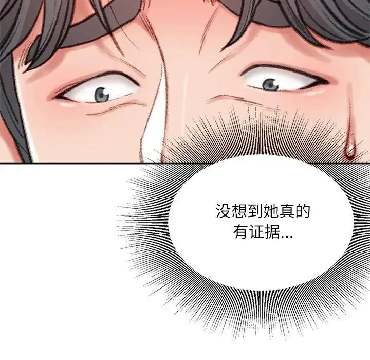 不务正业 第9话 第40页