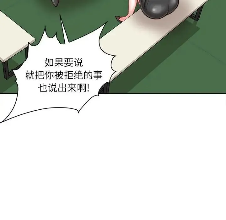 不务正业 第9话 第17页