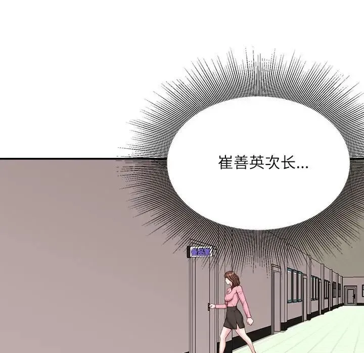 不务正业 第9话 第41页