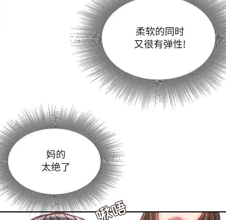 不务正业 第9话 第138页