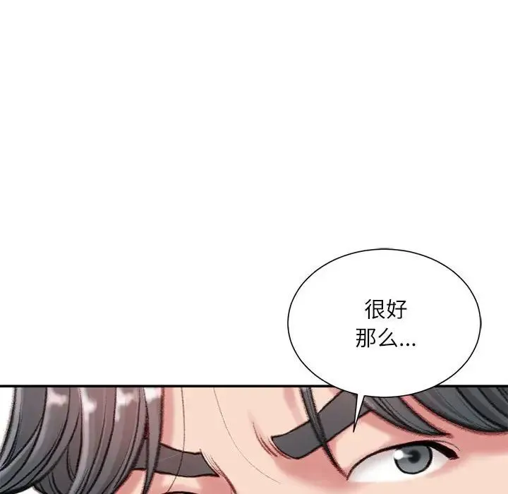 不务正业 第9话 第66页