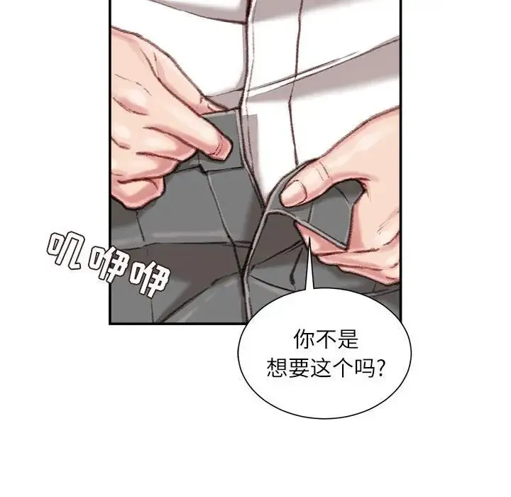 不务正业 第9话 第167页