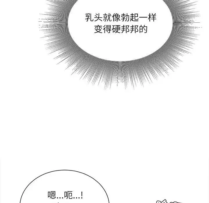 不务正业 第9话 第142页