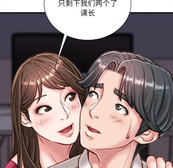 不务正业 第9话 第106页