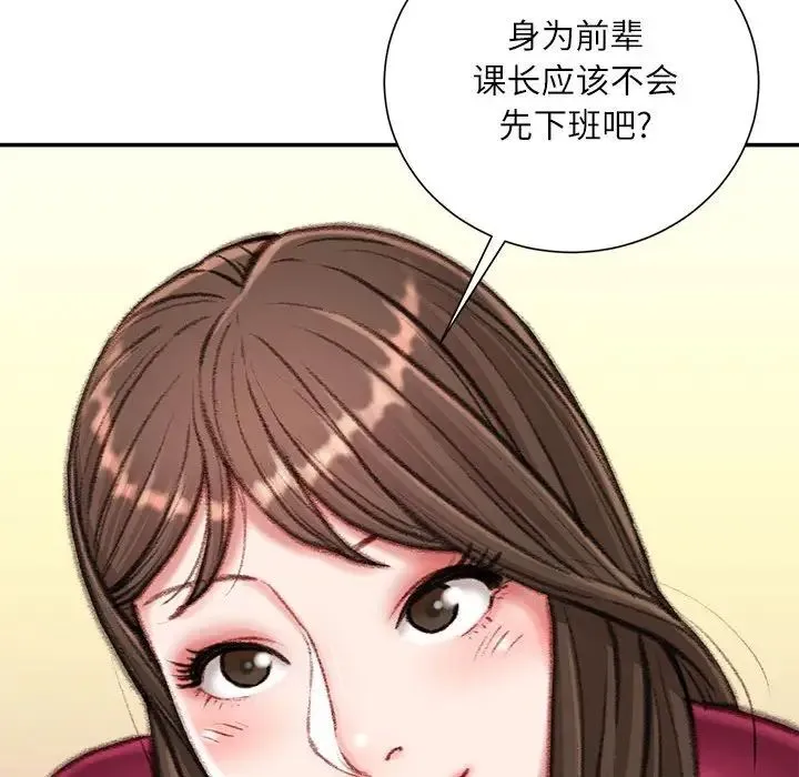 不务正业 第9话 第90页