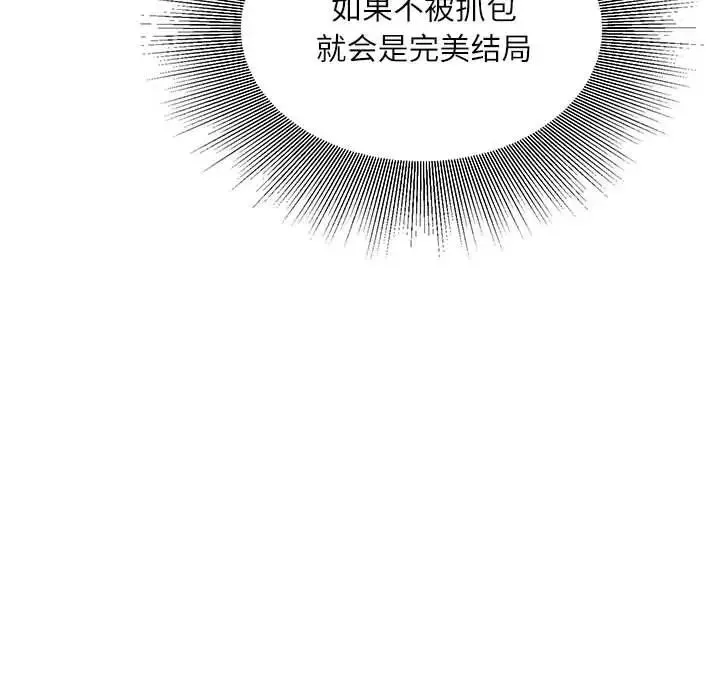 不务正业 第9话 第118页