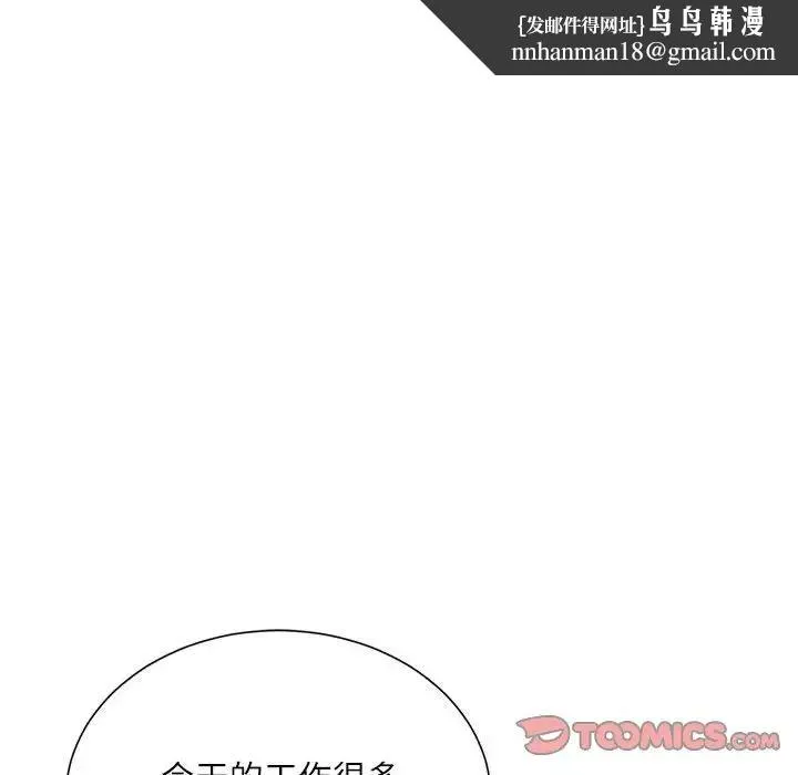 不务正业 第9话 第87页