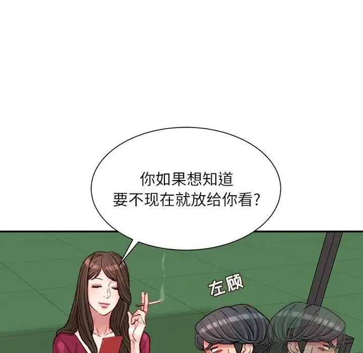 不务正业 第9话 第30页