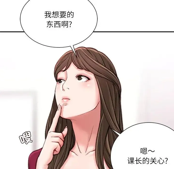 不务正业 第9话 第70页