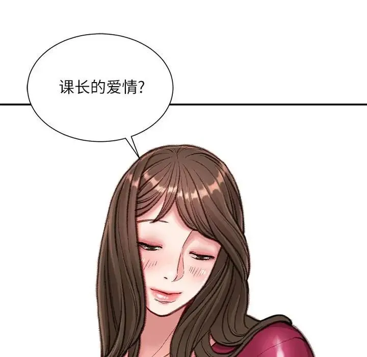 不务正业 第9话 第72页